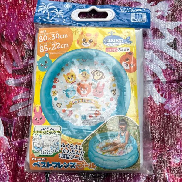 イガラシ ベストフレンズプール80cm ビニールプール 浮き輪 プール 家庭用 水遊び