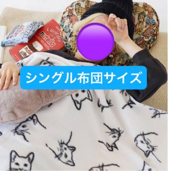 ブランケット シングルサイズ 大判 猫柄 キャット 140×200 寝具