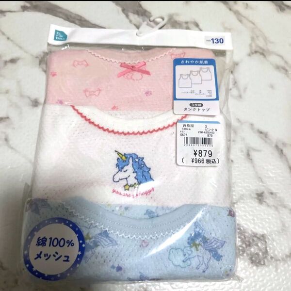 肌着 女の子 インナー タンクトップ 綿100 コットン キッズ肌着 キャミソール 130 ユニコーン