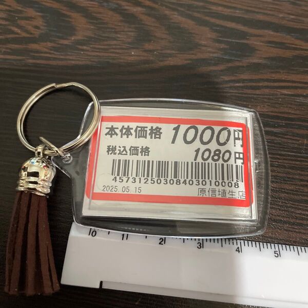 キーホルダー タッセル付き