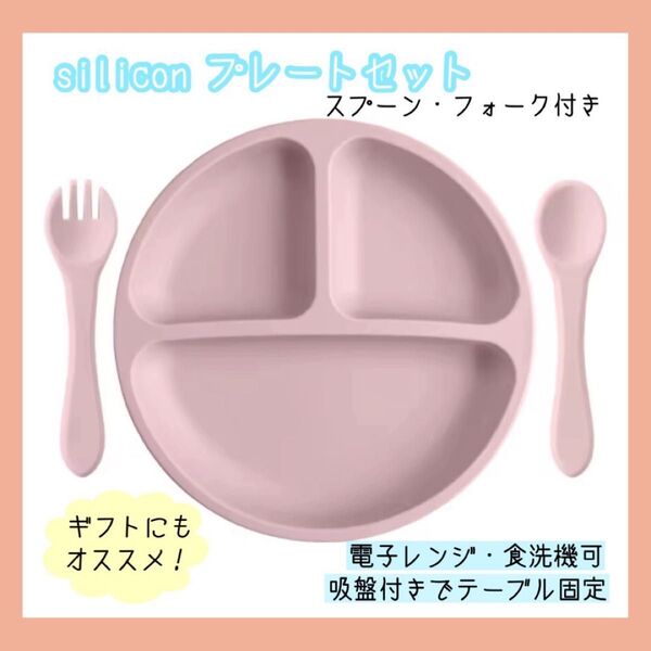 ベビー食器3点セット シリコン 吸盤付 ギフト 離乳食 子供 食洗機可