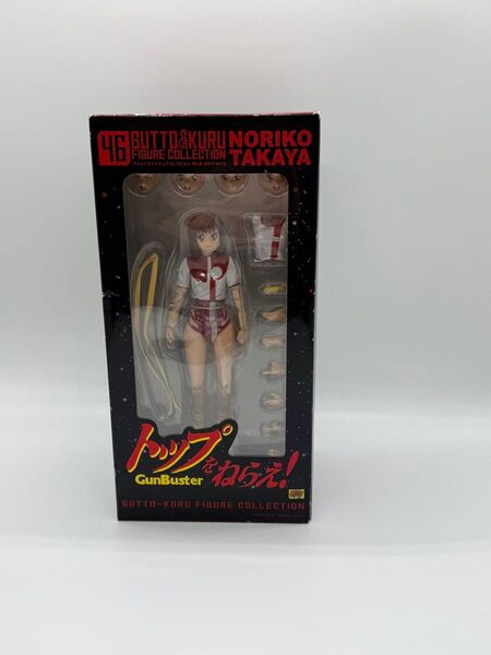グッとくるフィギュアコレクション46 トップをねらえ! タカヤノリコ アクションフィギュア 未開封