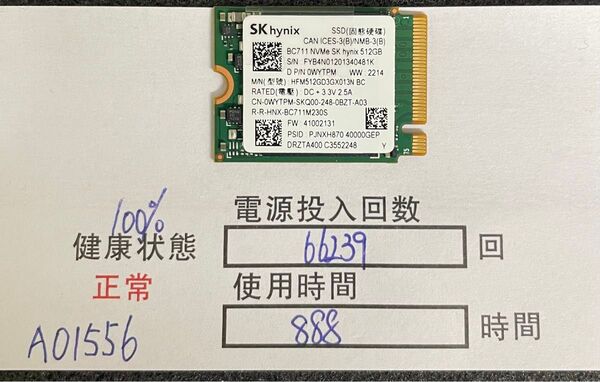 A01556/中古品/M.2 SSD/NVME/2230/SKhynix/512GB/動作確認済み/返品返金対応/納品書発行可
