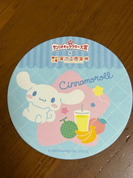 サンリオキャラクター大賞×果汁工房果琳 シナモロール コースター