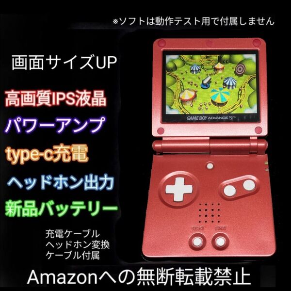 IPS液晶 Type-C パワーアンプ ゲームボーイアドバンスSP USB 新品バッテリー 外装交換 充電ケーブル ヘッドホン端子