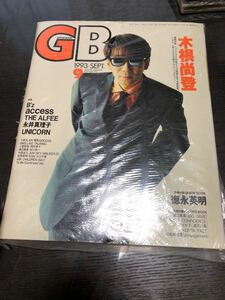 新品 GB 木根尚登 表紙 1993年 9月号