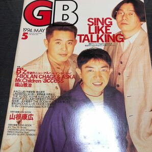 GB Sing Like Talking 表紙 1994年 5月号