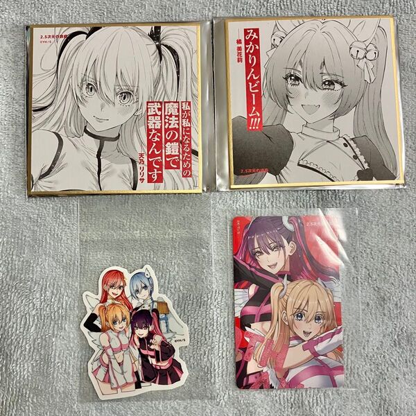 ジャンプ+展 ジャンプラ展 ジャンププラス展 イラストカード スーベニア ステッカー 2.5次元の誘惑 天乃リリサ 橘美花