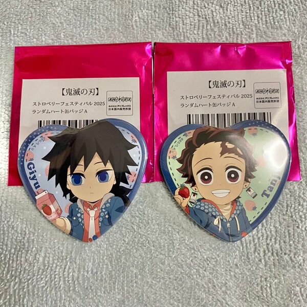 鬼滅の刃 ufotable ストロベリーフェスティバル ハート缶バッジ 冨岡義勇 竈門炭治郎