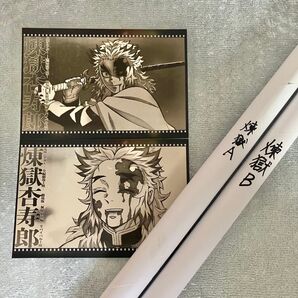 鬼滅の刃 ufotable ダイニング 無限列車編 お楽しみくじ Wチャンス賞 B2原画ポスター 煉獄杏寿郎 2本セット