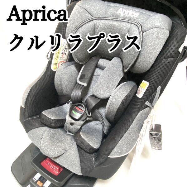 Aprica クルリラプラス ISOFIX チャイルドシート2041787