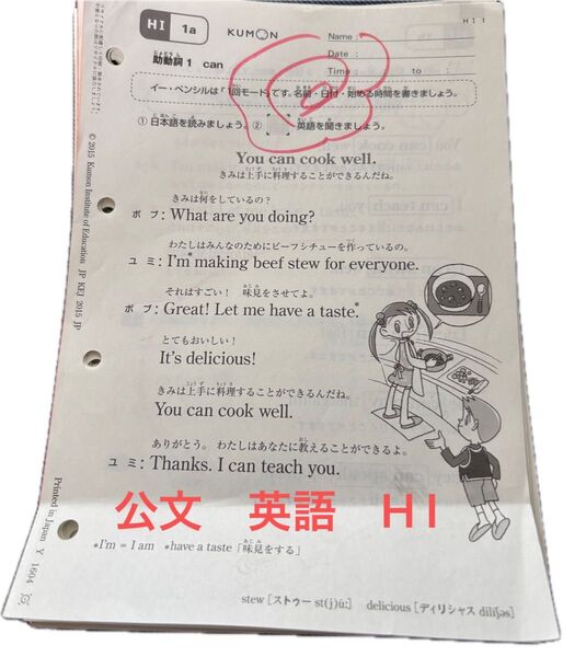 公文 英語H I 欠番あり