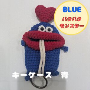 パクパクモンスター キーケース もじゃ キーレスカバー 雑貨 カラフル 小物入れ