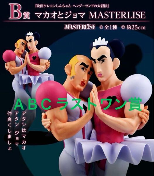 クレヨンしんちゃん 一番くじ なつかシネマズ A B C ラストワン賞 4点セット まとめ売り