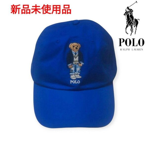 【新品タグ付】ポロラルフローレン POLO BEAR ポロベア キャップ ブルー
