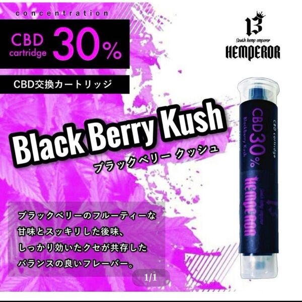 CBD30% 電子タバコ 爆煙 リラックス 睡眠向上 510規格 日本製
