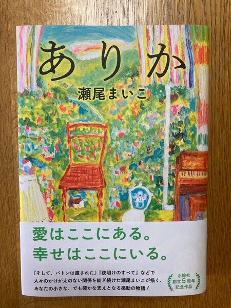 ありか 瀬尾まいこ