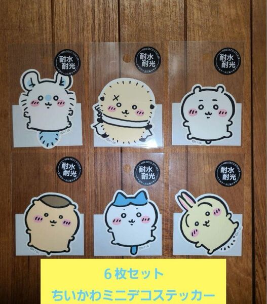 お得6枚セット ちいかわミニデコステッカー ちいかわ モモンガ くりまんじゅう