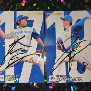 プロ野球チップス2024 伊藤大海、山崎福也 日本ハム サイン