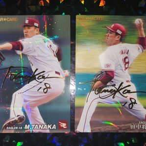 プロ野球チップス 田中将大 箔押しサイン2枚セット