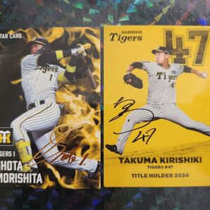 プロ野球チップス2025 森下翔太 阪神 箔押しサイン
