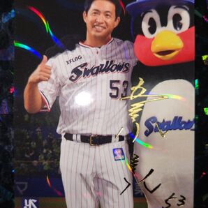カルビー プロ野球チップス2021 五十嵐亮太 ヤクルト レジェンドサイン