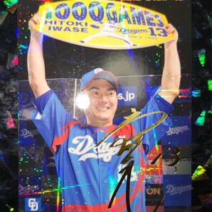 カルビー プロ野球チップス2019 岩瀬仁紀 中日 レジェンドサイン