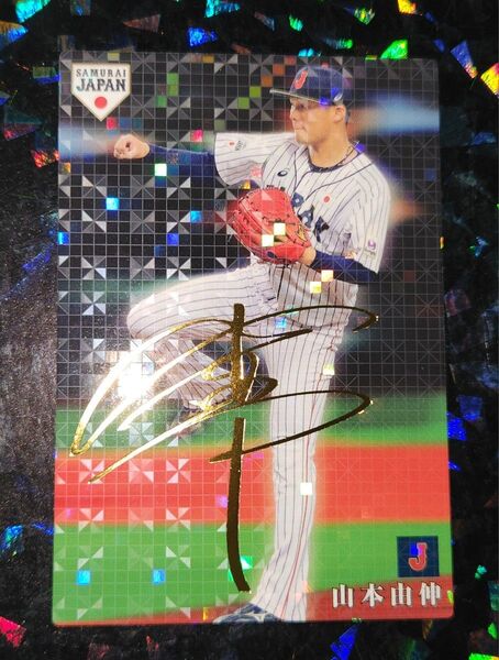 美品 侍ジャパンチップス 山本由伸 オリックス ドジャース 金箔サイン