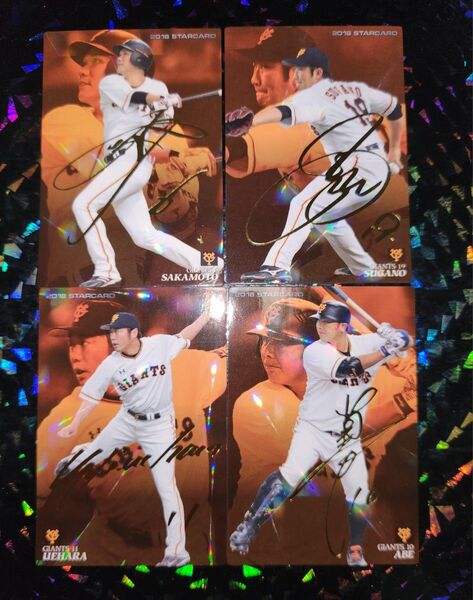 プロ野球チップス2018 坂本勇人、菅野智之、上原浩治、阿部慎之助 巨人 箔押しサイン