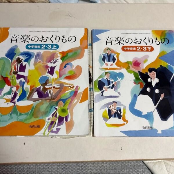 音楽のおくりもの 教育出版 教科書