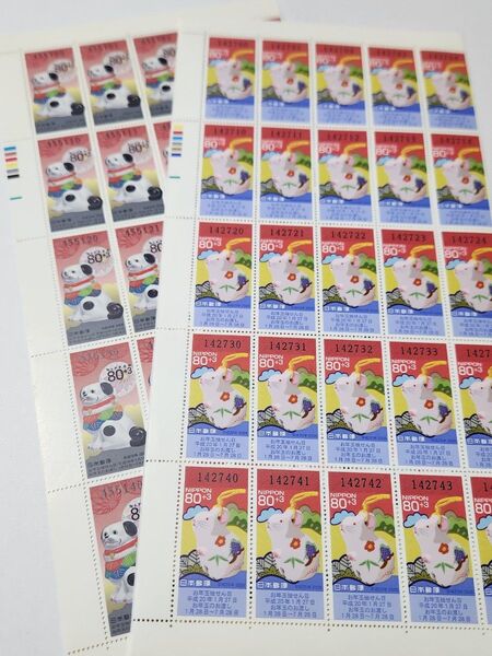 年賀切手 平成18年・平成20年 お年玉くじ交換印有り