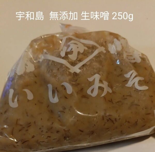 愛媛 【井伊みそ 250g 】はだか麦と塩のみの材料。無添加 生味噌 麦みそ。 塩分控えめですが香りは芳醇★お試しに