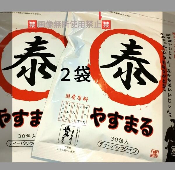 6月3日までの限定価格◆1960円◆髙橋商店 和風万能だし やすまる 30包 (8.8g×30袋)×2個