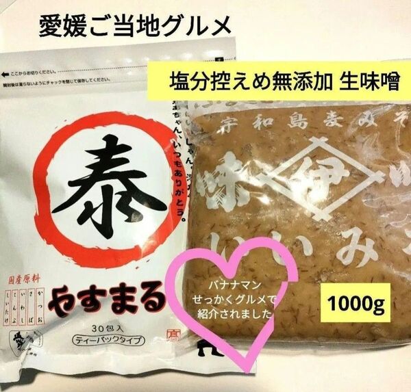 高橋商店 泰まる 30包入り。ご当地味噌 井伊味噌 無添加 生味噌