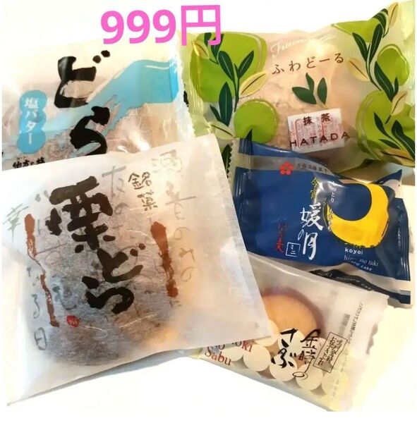 特価★★ハタダ 最後の塩バターどら一。媛の月mini。ふわどーる抹茶