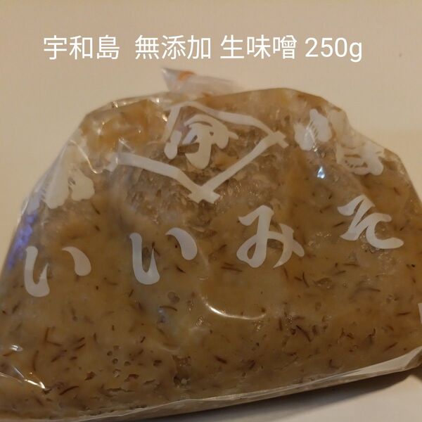 愛媛 【井伊みそ 250g 】はだか麦と塩のみの材料。無添加 生味噌 麦みそ。 塩分控えめですが香りは芳醇★お試しに