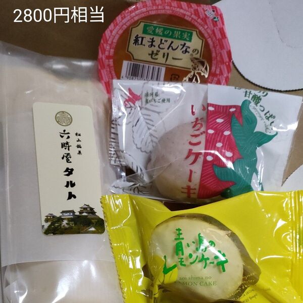 愛媛 高級「六時屋タルト」タルトのみみ。北海道 ほんのり甘酸っぱいいちごケーキ。愛媛 青い島のレモンケーキ。紅まどんなゼリー