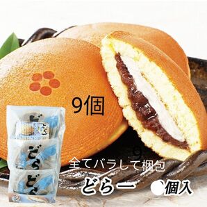 ハタダ どら一 9個 伯方の塩入の塩バターと粒あんが絶妙に合い 幾つでも食べられちゃう!無くなる前に!どぞ!
