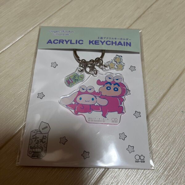 サンリオ×クレヨンしんちゃん アクリルキーホルダー 未使用