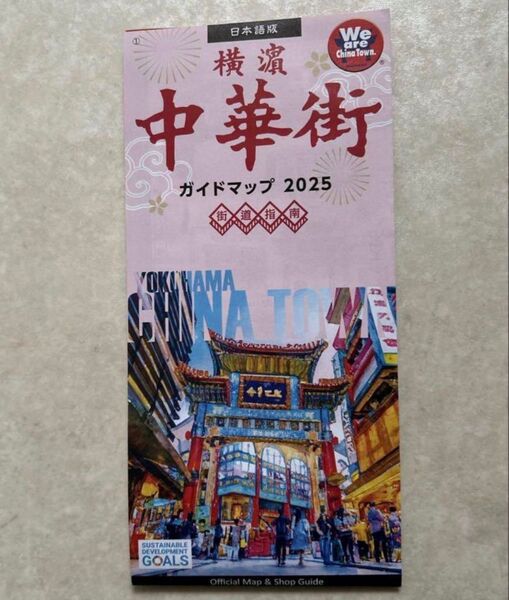 横浜中華街 ガイドマップ 2025