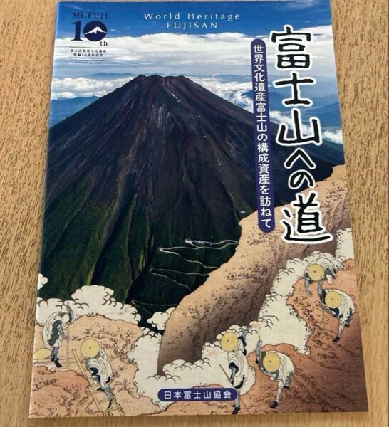 富士山への道 富士登山 ハイキングに!