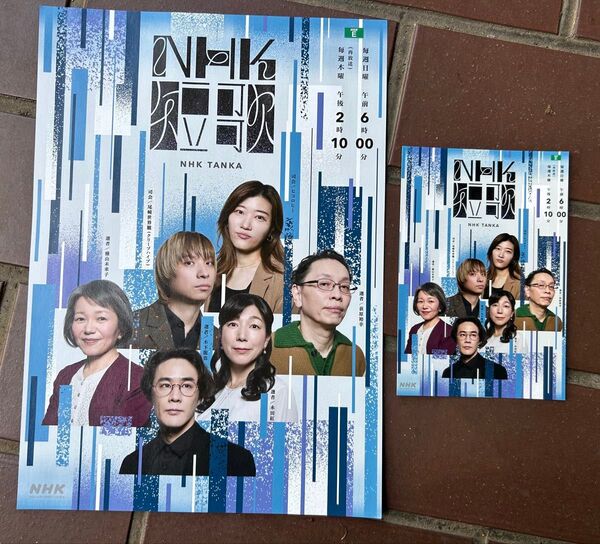 2種 ヒコロヒー 尾崎世界観 NHK短歌 ポストカード & フライヤー