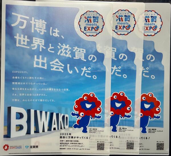 3枚 大阪関西万博 クリアファイル 滋賀県 ミャクミャク 【レア】