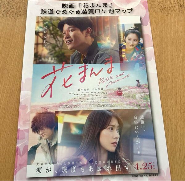 有村架純 鈴木亮平 花まんま ロケ地マップ滋賀