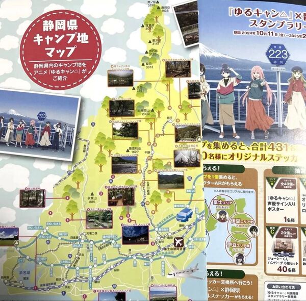 2種 ゆるキャン△ 静岡県キャンプ地マップ 他