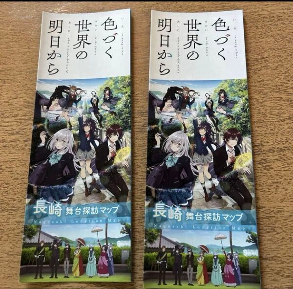 2部 色づく世界の明日から 舞台探訪マップ