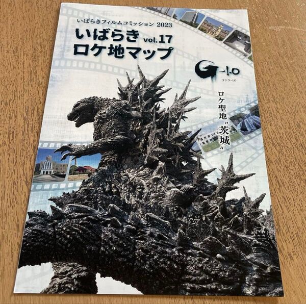 ゴジラ-1.0 ロケ地マップ 茨城県 浜辺美波 神木隆之介