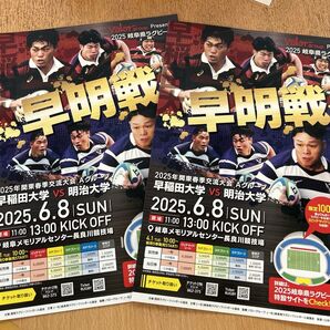 2枚 早明戦 ラグビー 6/8 岐阜 フライヤー