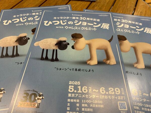 3枚 ひつじのショーン展 with ウォレスとグルミット フライヤー 2025
