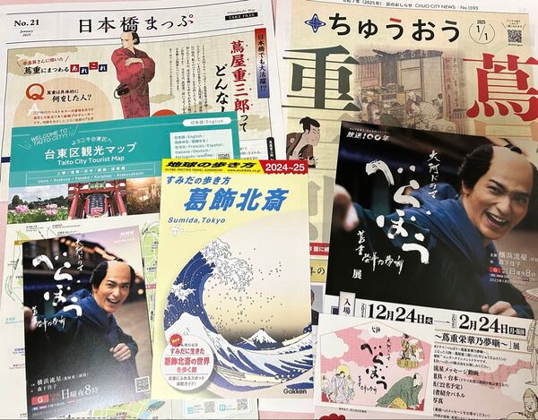 新7種 べらぼう 横浜流星 聖地巡礼 地球の歩き方セット